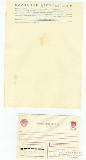 Конверт и фирменный бланк Народный депутат СССР