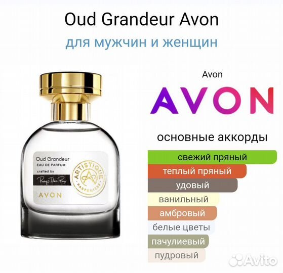 Artistique Parfumiers Oud Grandeur (Avon)