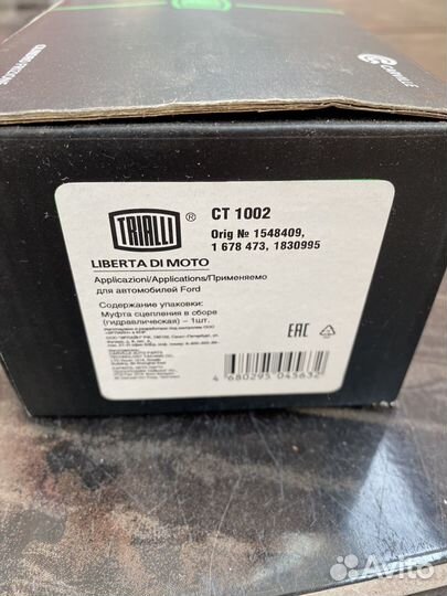 Муфта сцепления в сборе (гидравлическая)