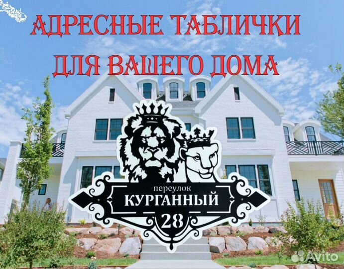 Стильная адресная табличка