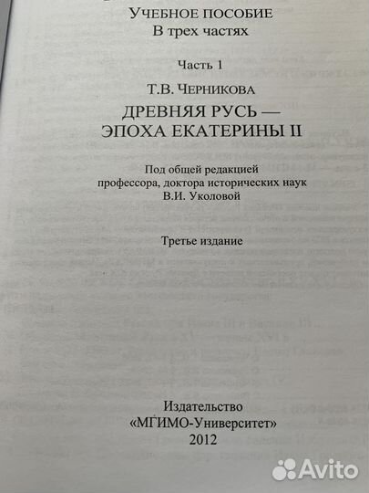 История России в трех частях.(мгимо -Университет)