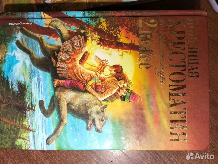 Хрестоматия 1,2,3,4,5 класс