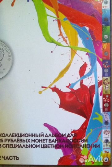 Альбом для Памятных Юбилейных монет Сочи