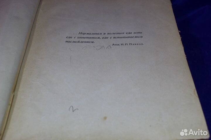 Старинная книга Кулинария 1955г 960 Павлов Лившиц