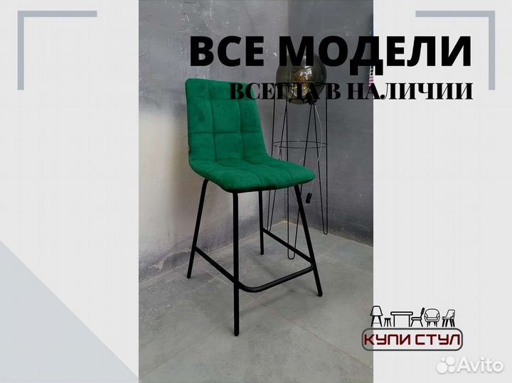 Стул «Чили полубарный»