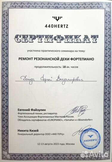 Настройка пианино