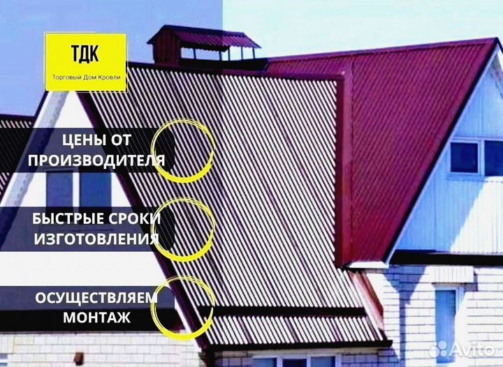 Профнастил
