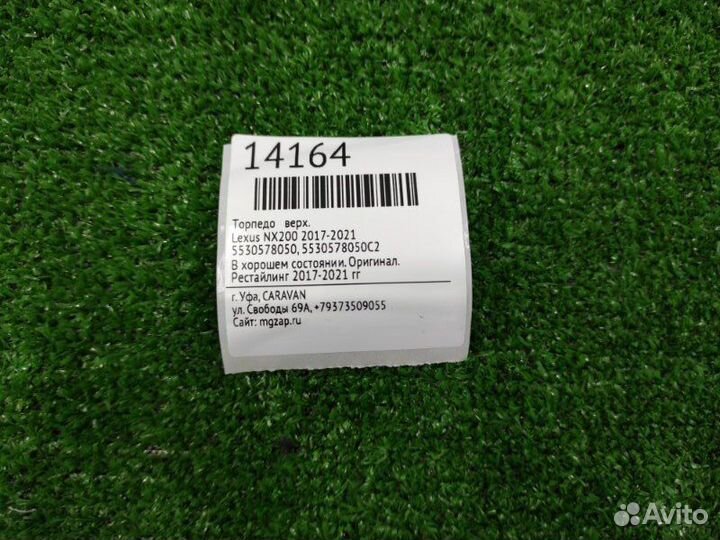 Панель передняя салона (торпедо) Lexus Nx200