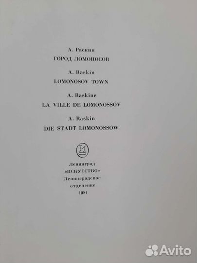 Гнига город Ломоносов