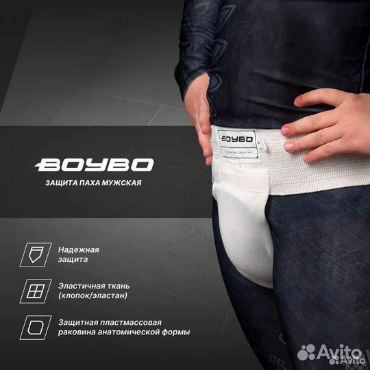 Защита паха BoyBo, белая