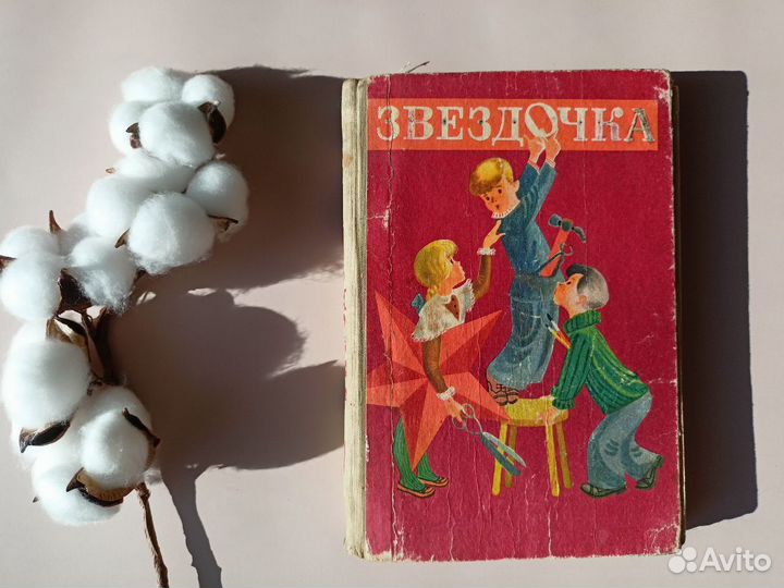 Учебник Звездочка