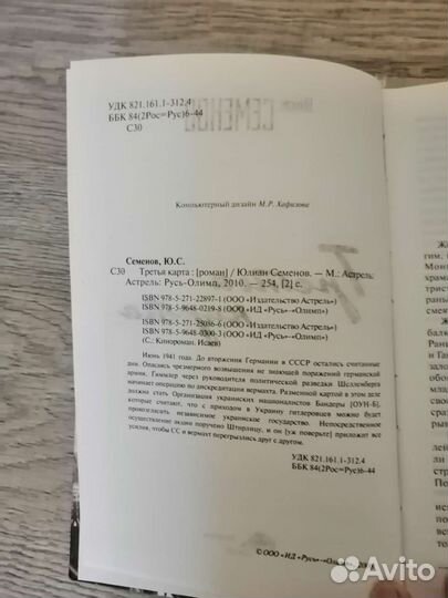 Трерья карта. Юлиан Семенов