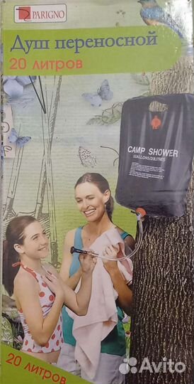Душ переносной