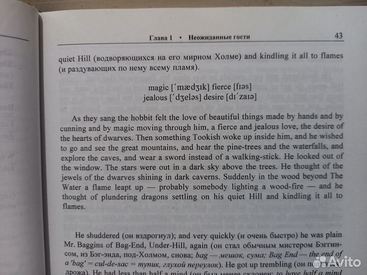 Метод чтения Ильи Франка «Хоббит»