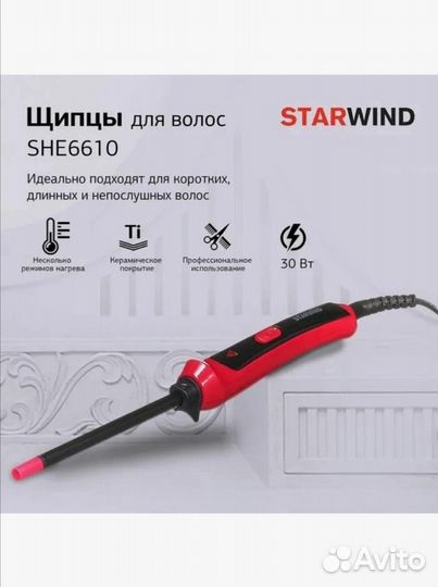 Starwind Стайлер для волос SHE6610