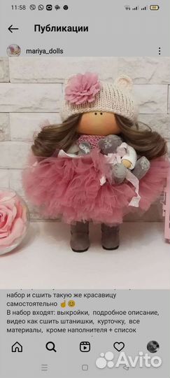 Набор для пошива куклы