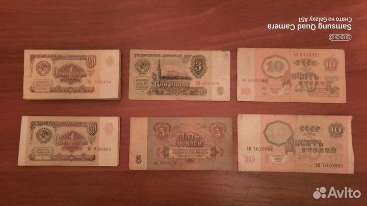 Купюры СССР 10р, 5р, 3р, 1р