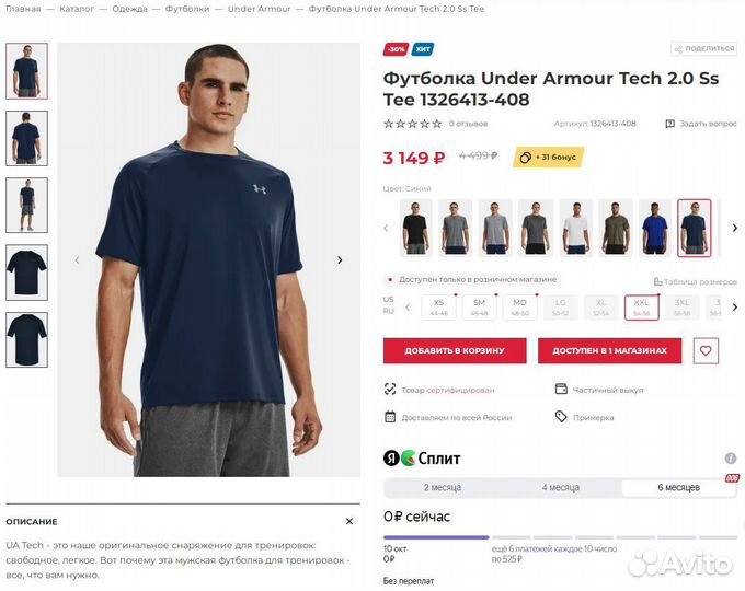 Футболка Under Armour The Tech Tee Blue 2.0 XXL