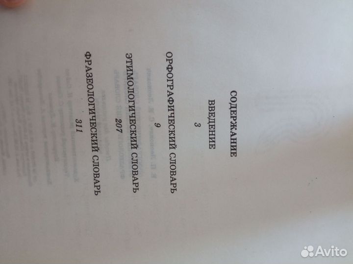 Пособие для учащихся словарь русского языка