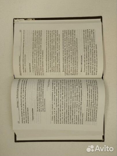 Р. Уолш. Основания духовности