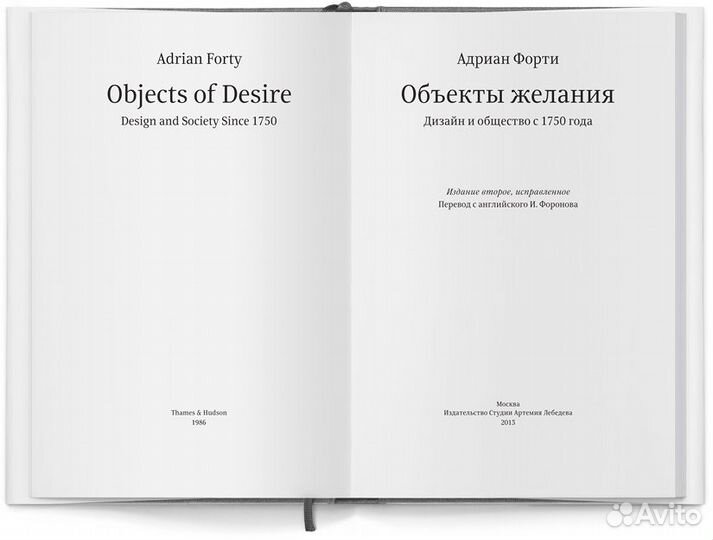 Книга «Объекты желания» Адриана Форти