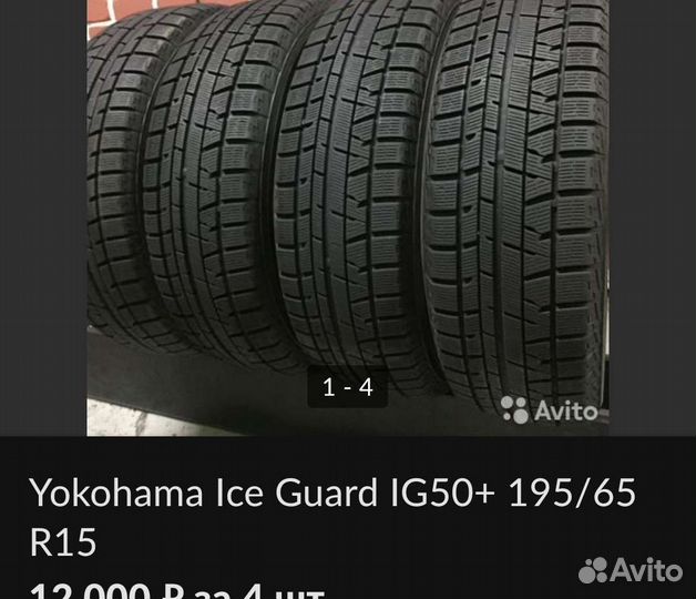 Yokohama Ice Guard IG50A 5.10/9.5 R15 91H