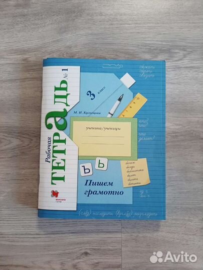 Рабочие тетради 3,4 класс