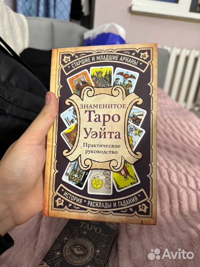 Карты taro уэйта новые и книга