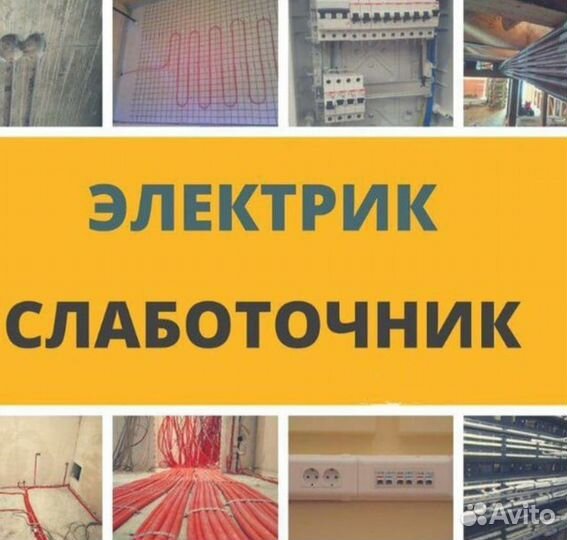 Электромонтажник слаботочных систем