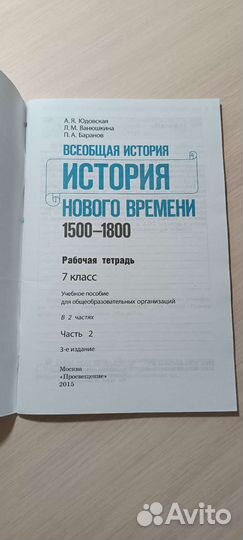 История нового времени. Рабочая тетрадь 2 часть