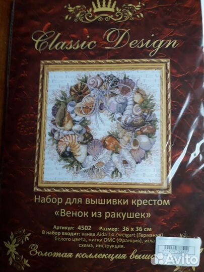 Наборы вышивка крестом Классик дизайн