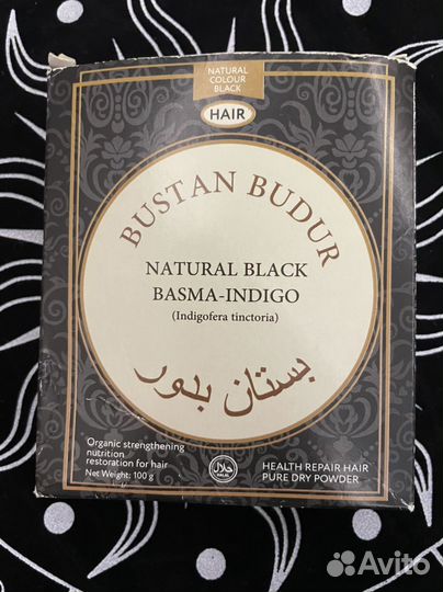 Басма черная йеменская