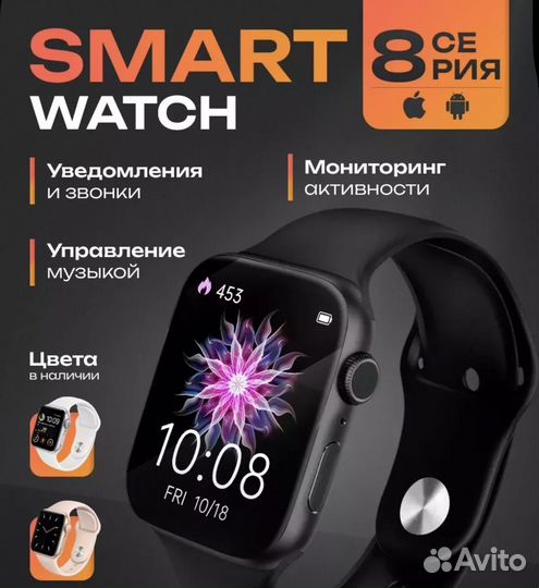 Смарт часы SMART Watch 8