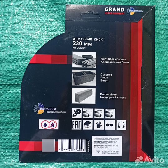 Алмазный диск 230 Grand ultra segment