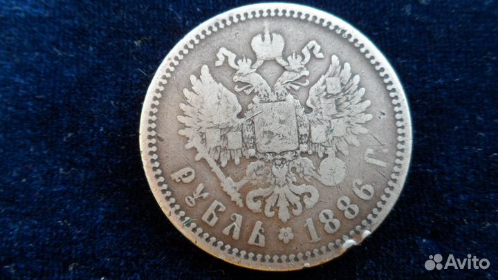 1 рубль 1886г.2 копейки 1856 г.вм
