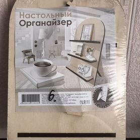 Настольный органайзер