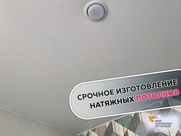 Натяжной потолок