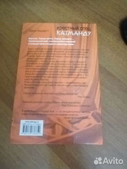 Книга детектив
