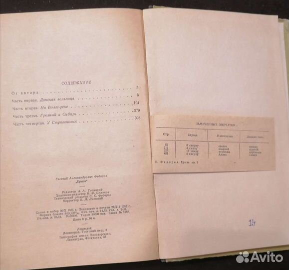 Книга Ермак с официально указанными дефектами СССР