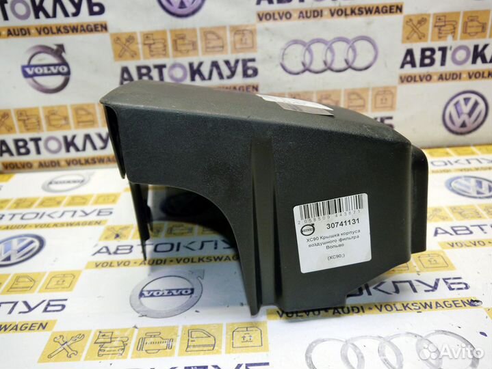 Крышка корпуса воздушного фильтра Вольво XC90