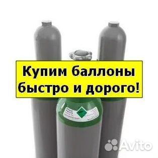 Кислородные баллоны. Покупаем