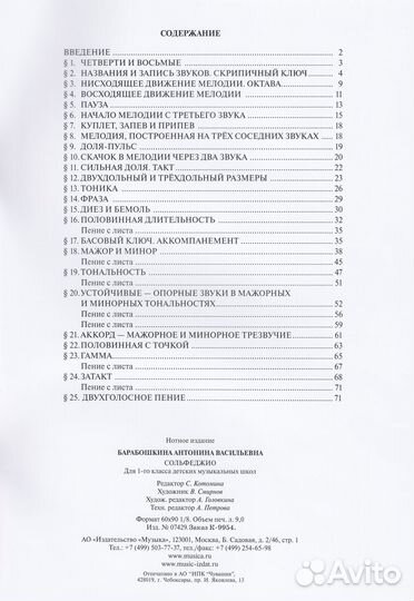 Сольфеджио для 1 класса Барабошкина А