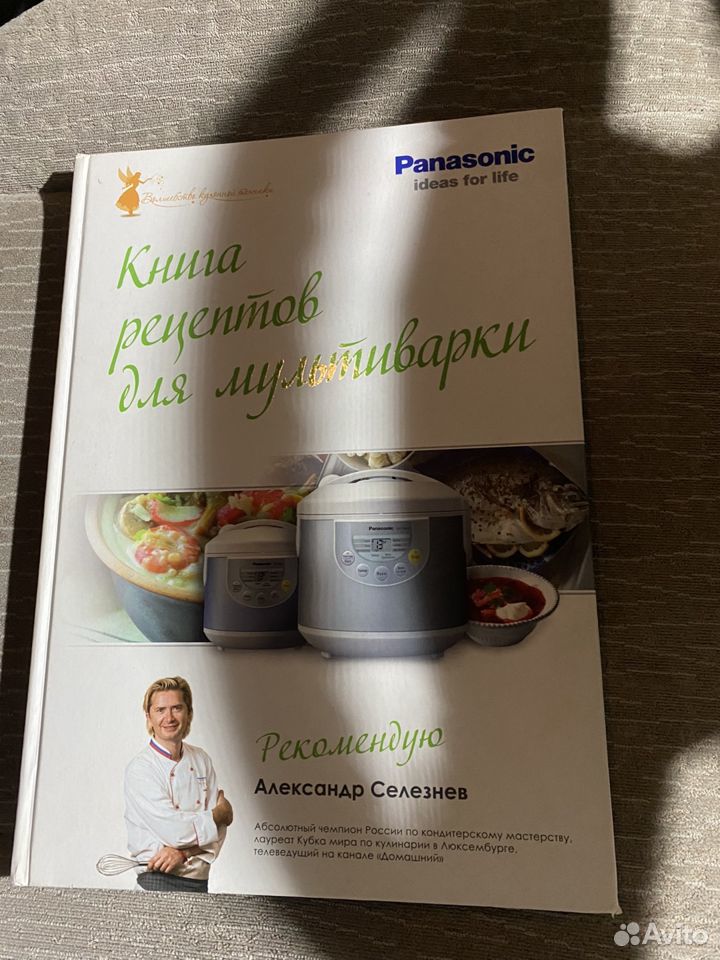 Селезнев Александр. Книга рецептов для мультиварки Panasonic