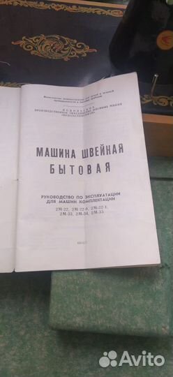Швейная машинка подольская ручная