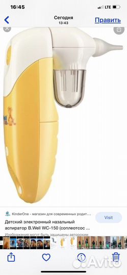 Назальный аспиратор детский (соплеотсос )