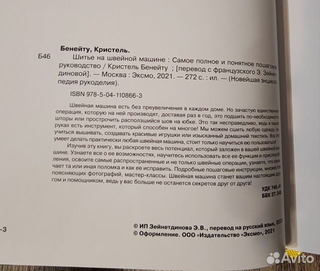 Книга Шитье на швейной машине