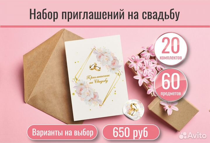 Пригласительные на свадьбу набор 20 шт