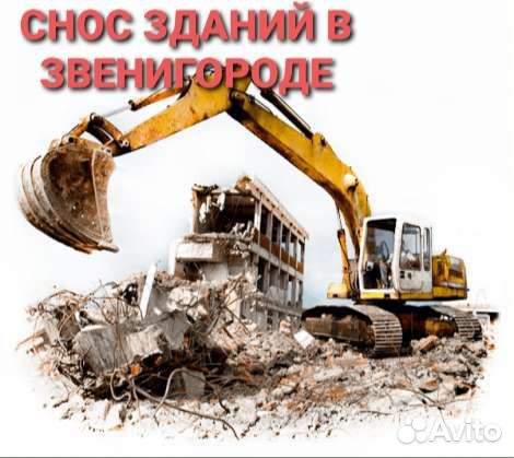 Рытье котлован,снос старых домов вывоз грунта,боя