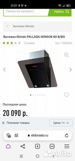 Вытяжка Pallada Shindo sensor 60