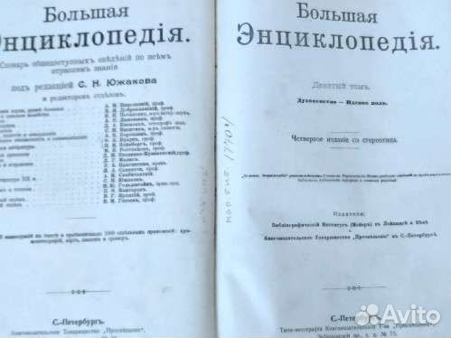 Энциклопедия Т. 9 духовенство - идское поле1902г